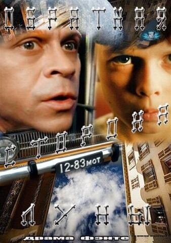 Обратная сторона Луны - постер